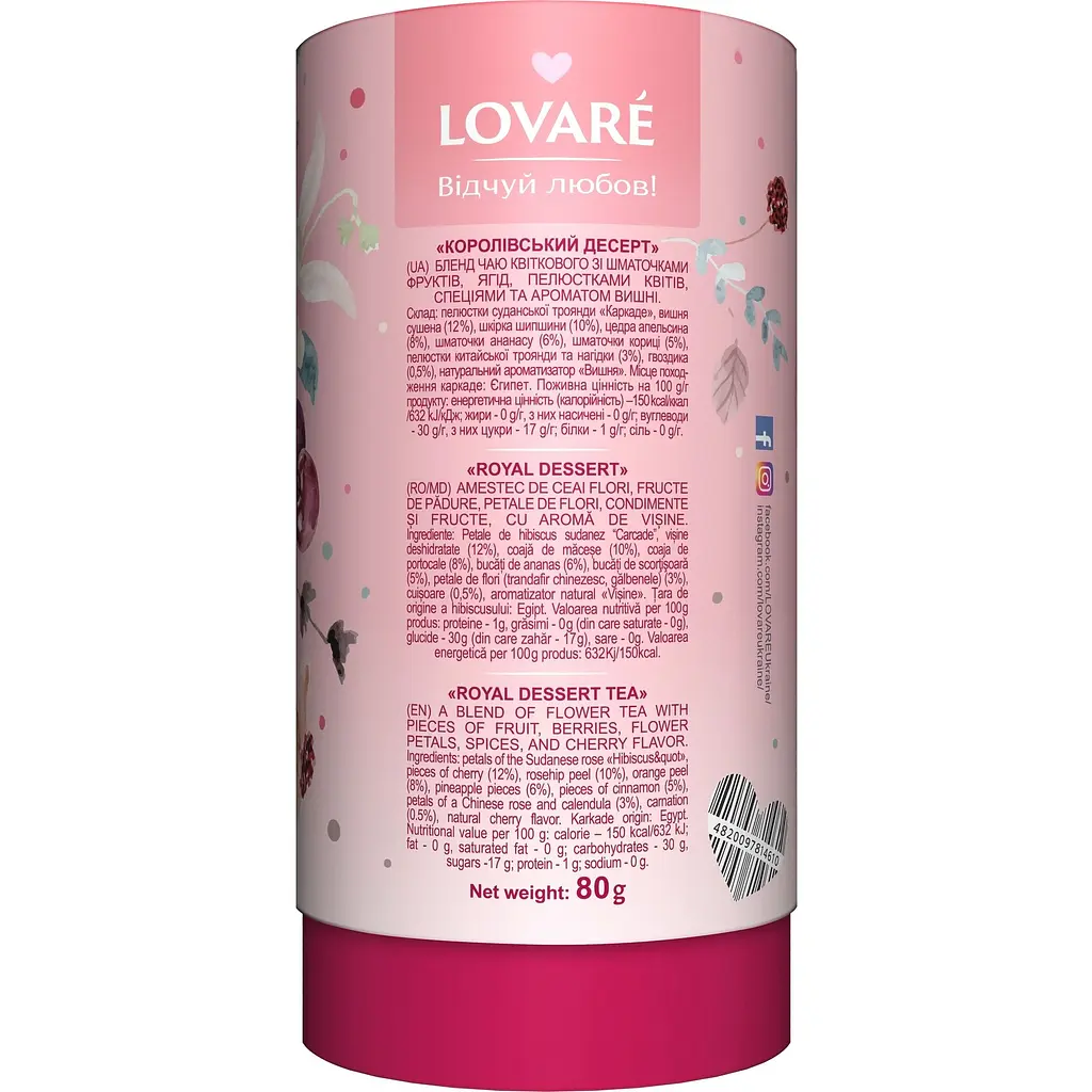 Чай цветочный с кусочками фруктов Lovare Королевский десерт 80 г - фото 2