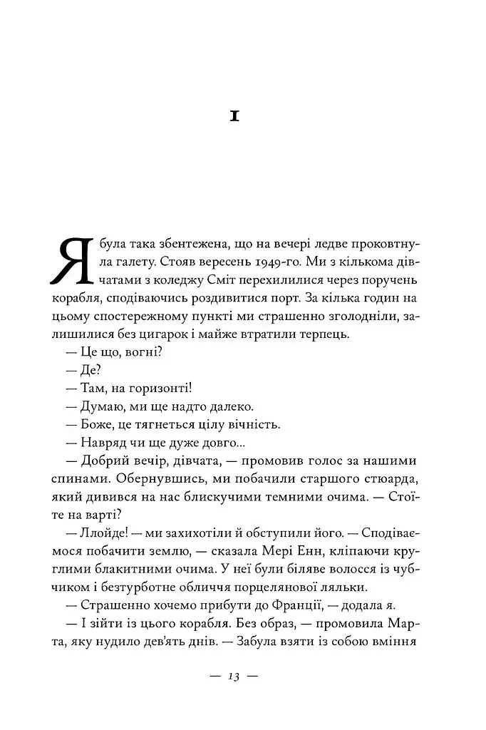 Жаклін у Парижі - фото 7