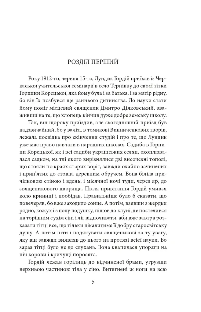 Старший боярин. План до двору - Тодось Осьмачка - фото 5
