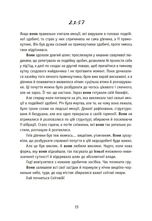 Незнайомці вночі - фото 13