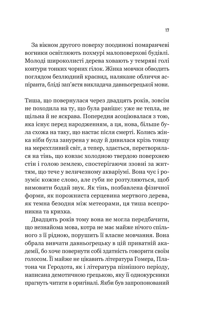 Уроки грецької - фото 15