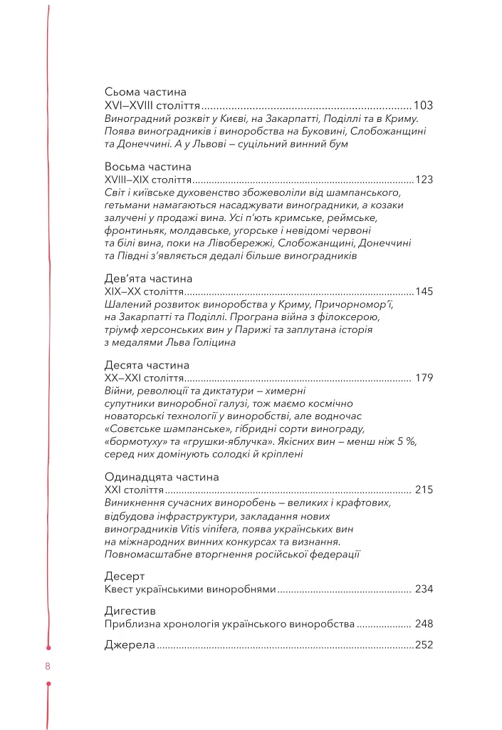 29 століть. Віднайдена історія вина в Україні - фото 4