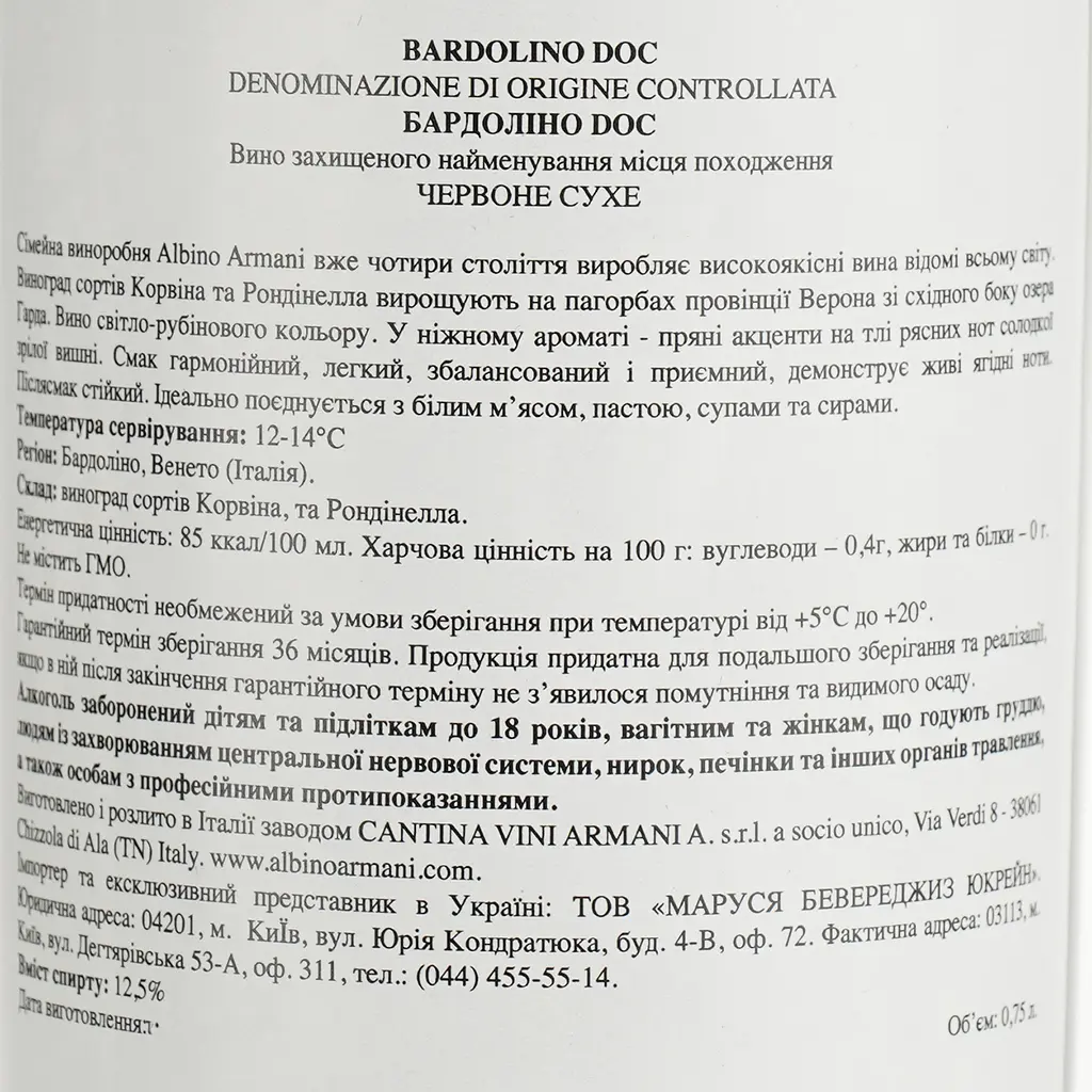 Вино Albino Armani Bardolino DOC, червоне, сухе, 12,5%, 0,75 л - фото 4