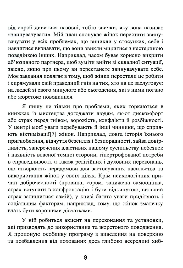 Синдром хорошої дівчинки - Беверлі Енґел - фото 10