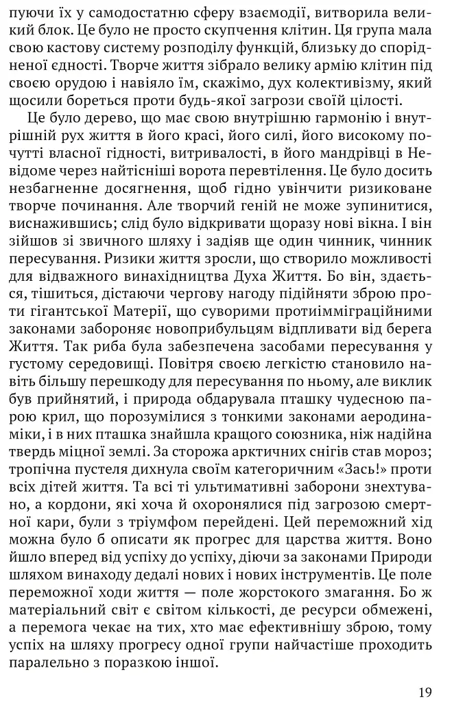 Релігія Людини: лекції Гібберта, 1930 - фото 10