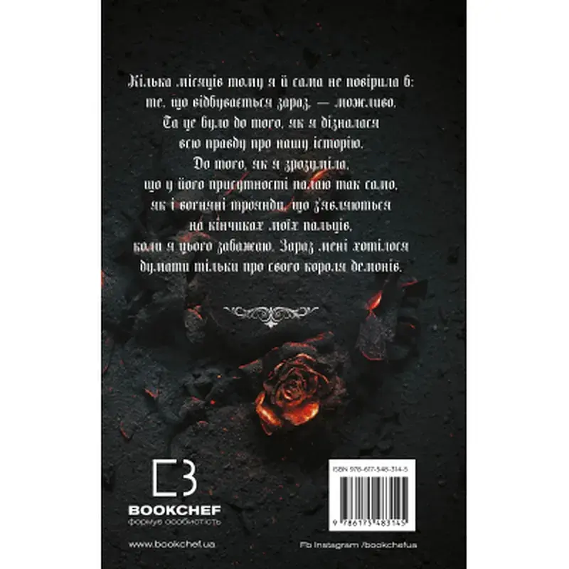 Книга Королівство Нечестивих. Книга 3: Королівство Страхітливих - Керрі Маніскалко BookChef (9786175483145) - фото 2