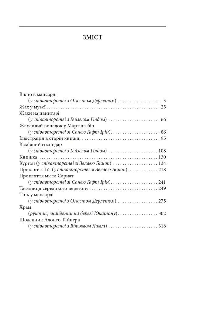 Жах у музеї - фото 11