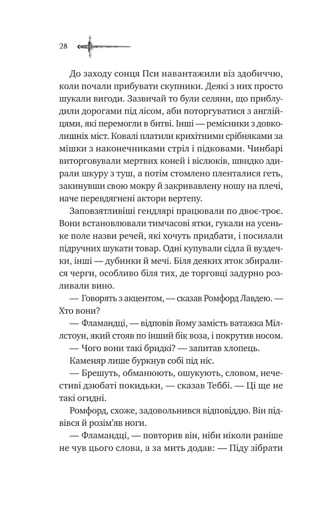 Зимові вовки. Ессекські пси. Книга 2 - фото 20