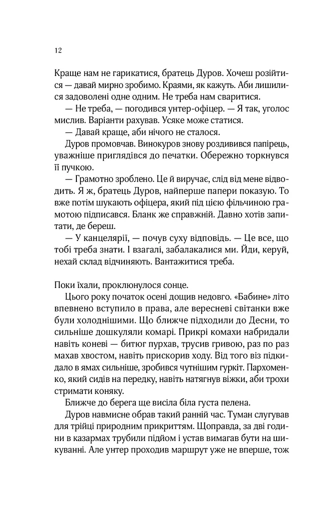 Вигнанець і грішниця - фото 10