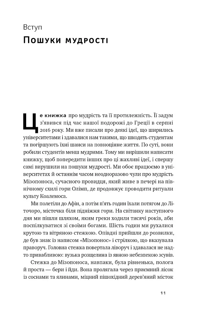 Крихкість інтернет-покоління. Як тепличне виховання шкодить сучасній молоді - фото 6