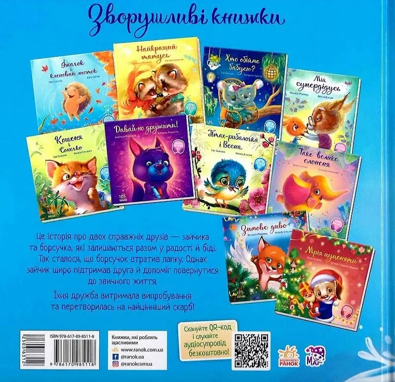 Справжня дружба - фото 2