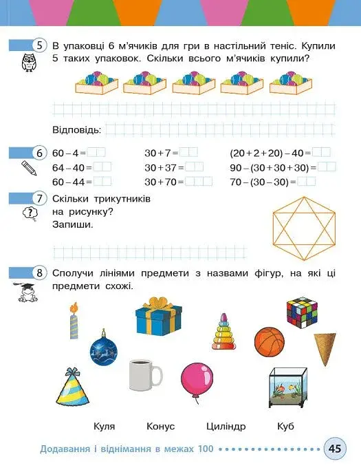 Математика. Навчальний посібник для 2 класу ЗЗСО (у 3-х частинах). Частина 2 - фото 3
