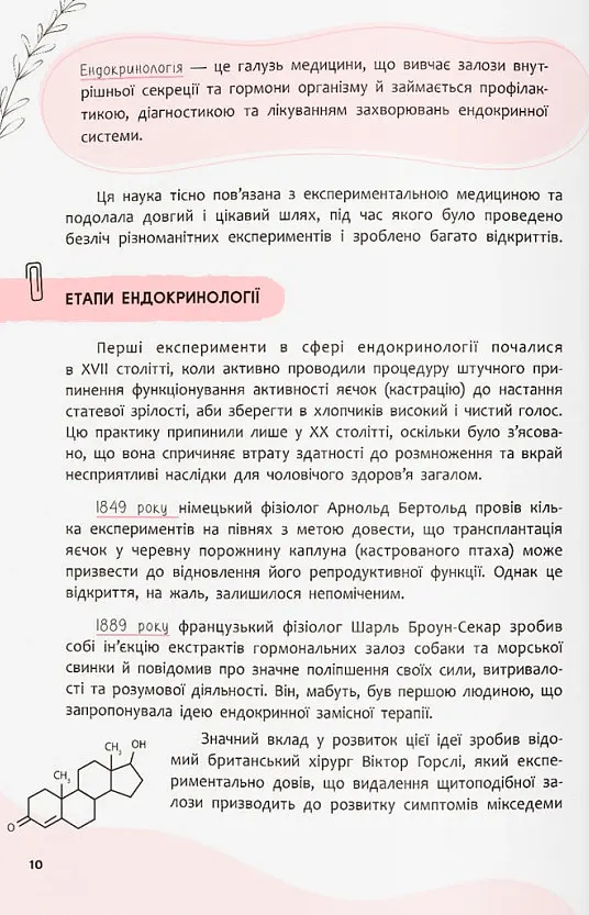 Зрозуміло про важливе. Усе під контролем гормонів - Анастасія Захаренкова - фото 10