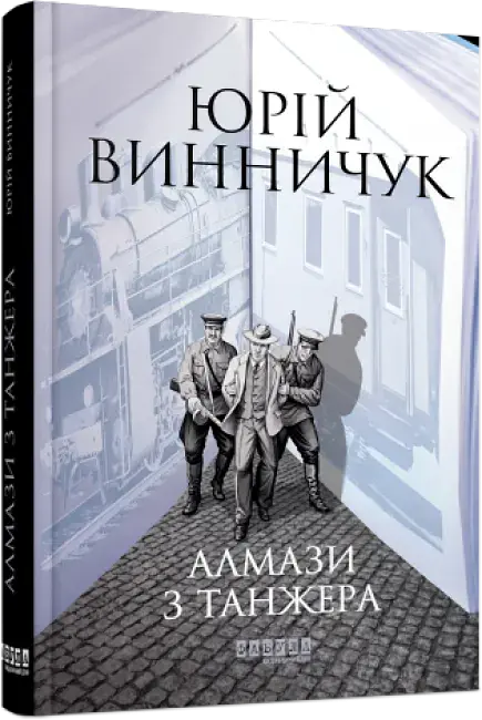 Алмази з Танжера - фото 2