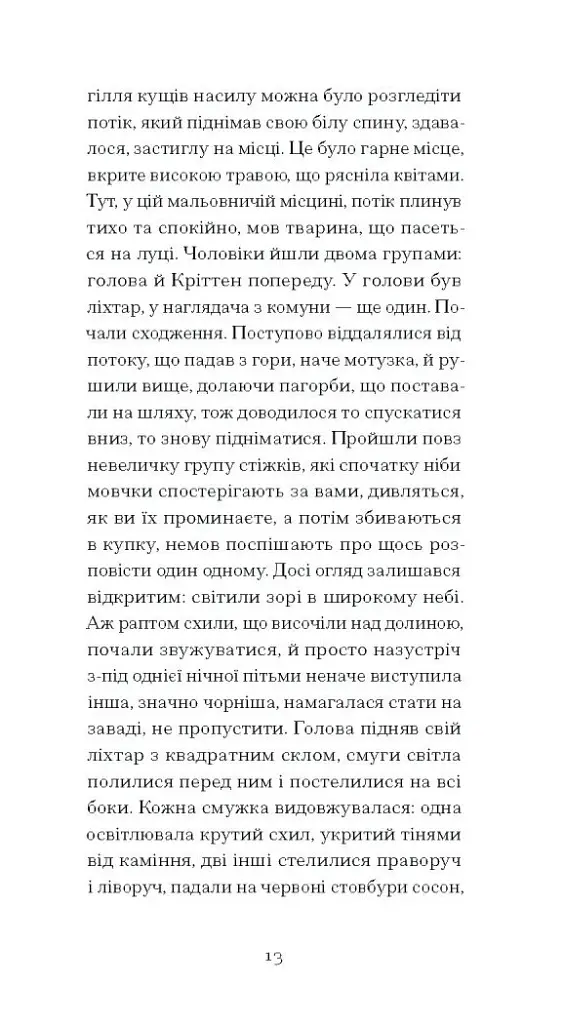 Великий страх у горах - фото 12