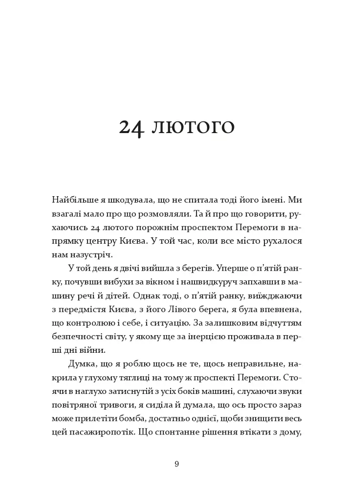 Шлях додому - Тетяна Бондарчук - фото 2