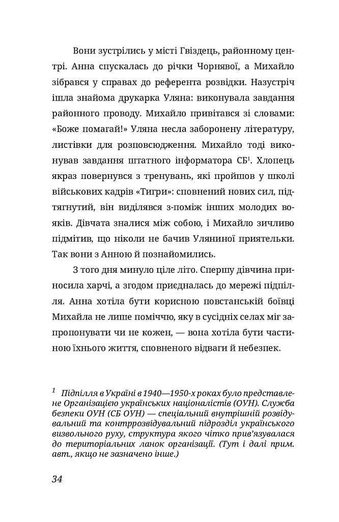 Побачити сонце. «Криївка — 2022» - Уляна Дудок - фото 10