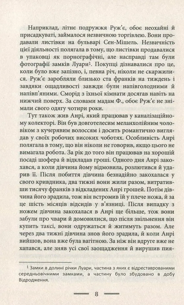У злиднях Парижа і Лондона - фото 6