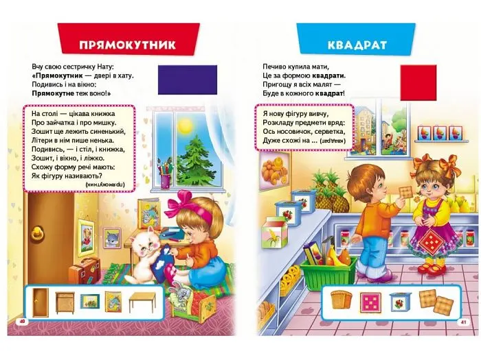 Книга Велика книга знань для малюків, Пегас, (укр.) - фото 4