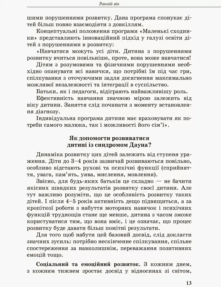 Дитина із синдромом Дауна - фото 9