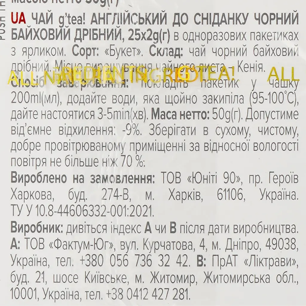 Чай черный Gr@ce! Английский до завтрака 50 г (25 шт. х 2 г) (497046) - фото 3