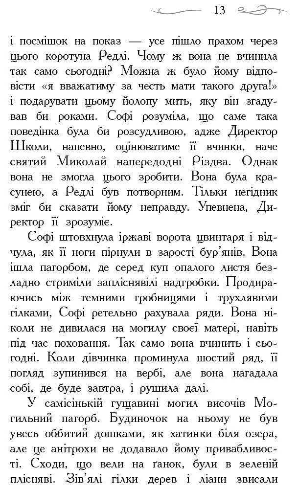 Школа Добра і Зла. Книга 1 - Зоман Чейнані (Ч681001У) - фото 11