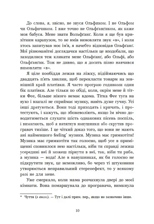 Ольфі Обермаєр та Едіп - Крістіне Нестлінґер - фото 10