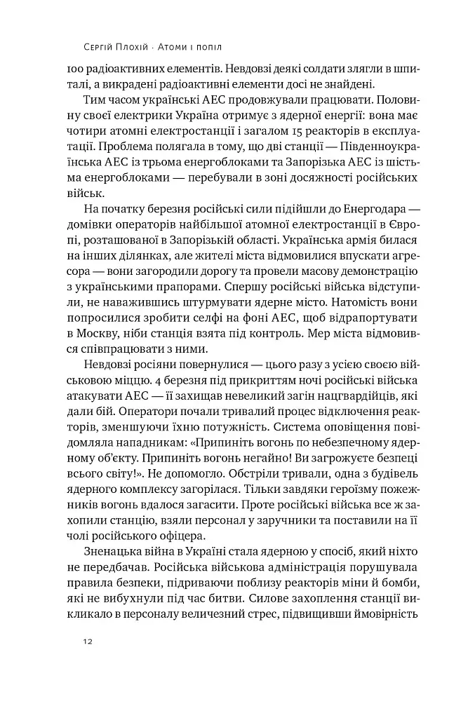 Атоми і попіл. Глобальна історія ядерних катастроф - фото 6