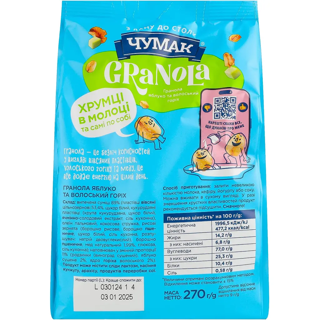 Гранола Чумак яблоко и грецкий орех 270 г (949944) - фото 2