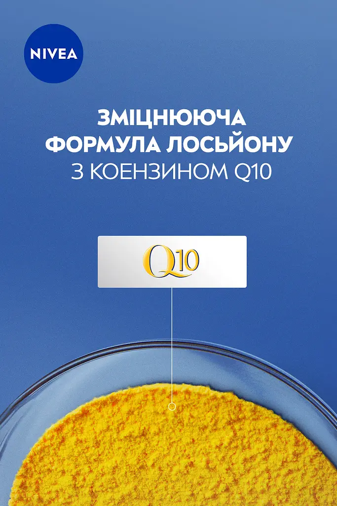 Лосьйон для тіла Nivea Q10 для пружності шкіри з ефектом природної засмаги, 200 мл (84395) - фото 5