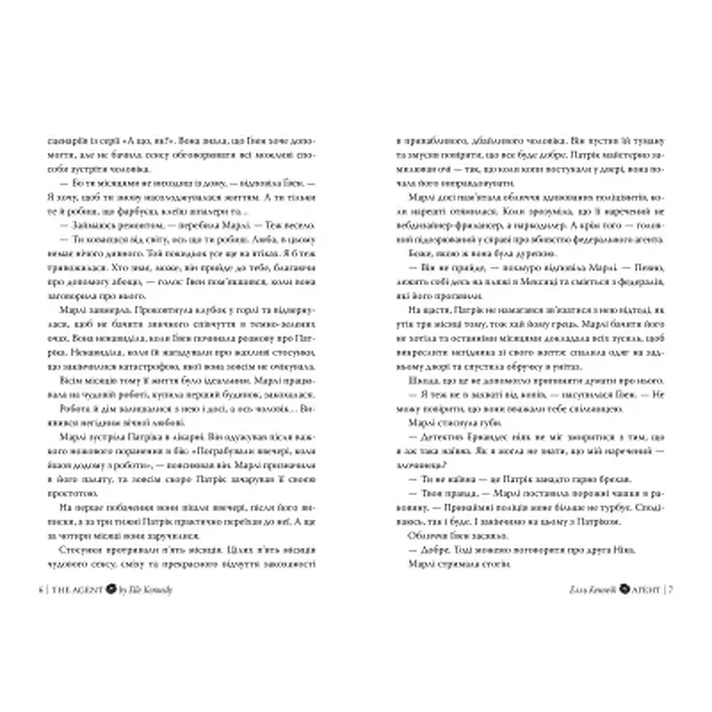 Книга Агент - Елль Кеннеді Видавництво РМ (9786178639921)
