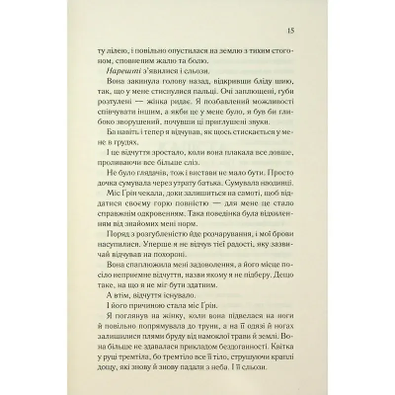 Книга Колись ти будеш моя. Книга 1 - Морган Бріджес КСД (9786171515390) - фото 9