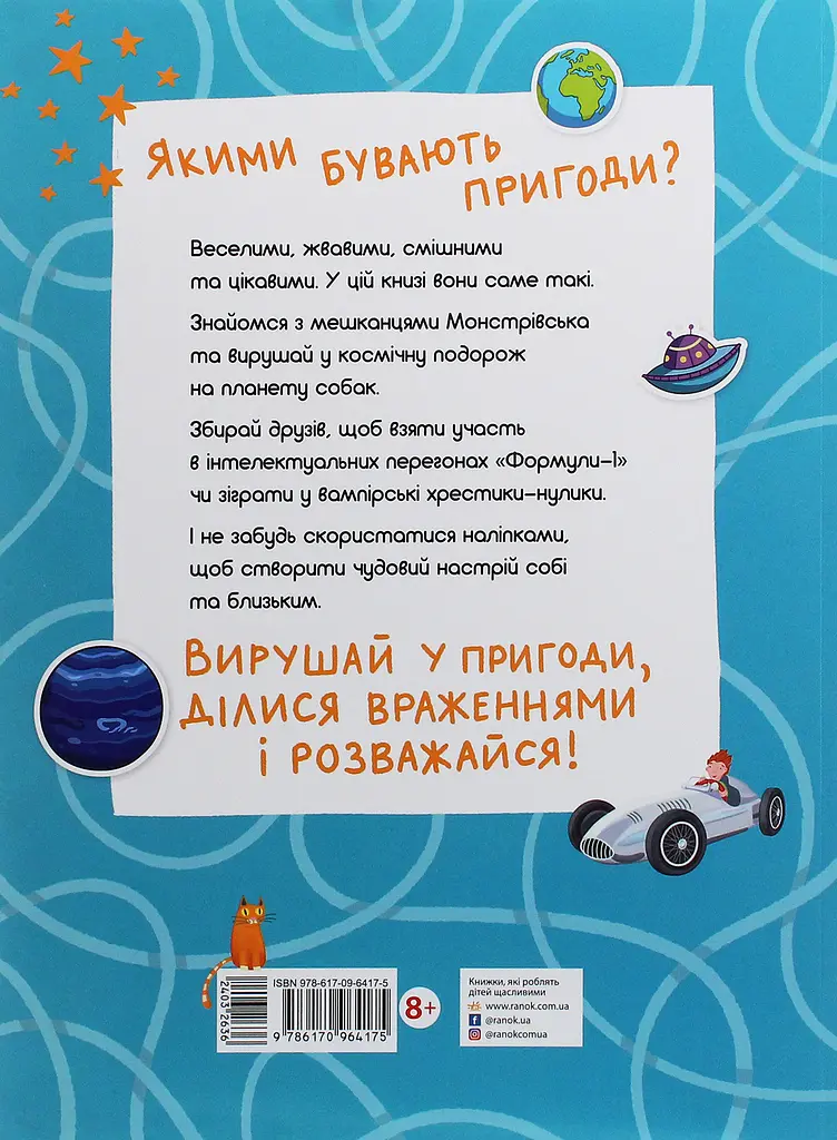 Граємо вдома. Книга-активіті для шукачів пригод - фото 2