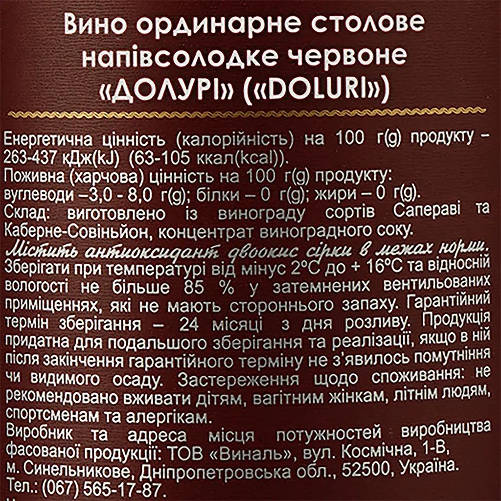 Вино Adjari Doluri, червоне, напівсолодке, 0,75 л - фото 3
