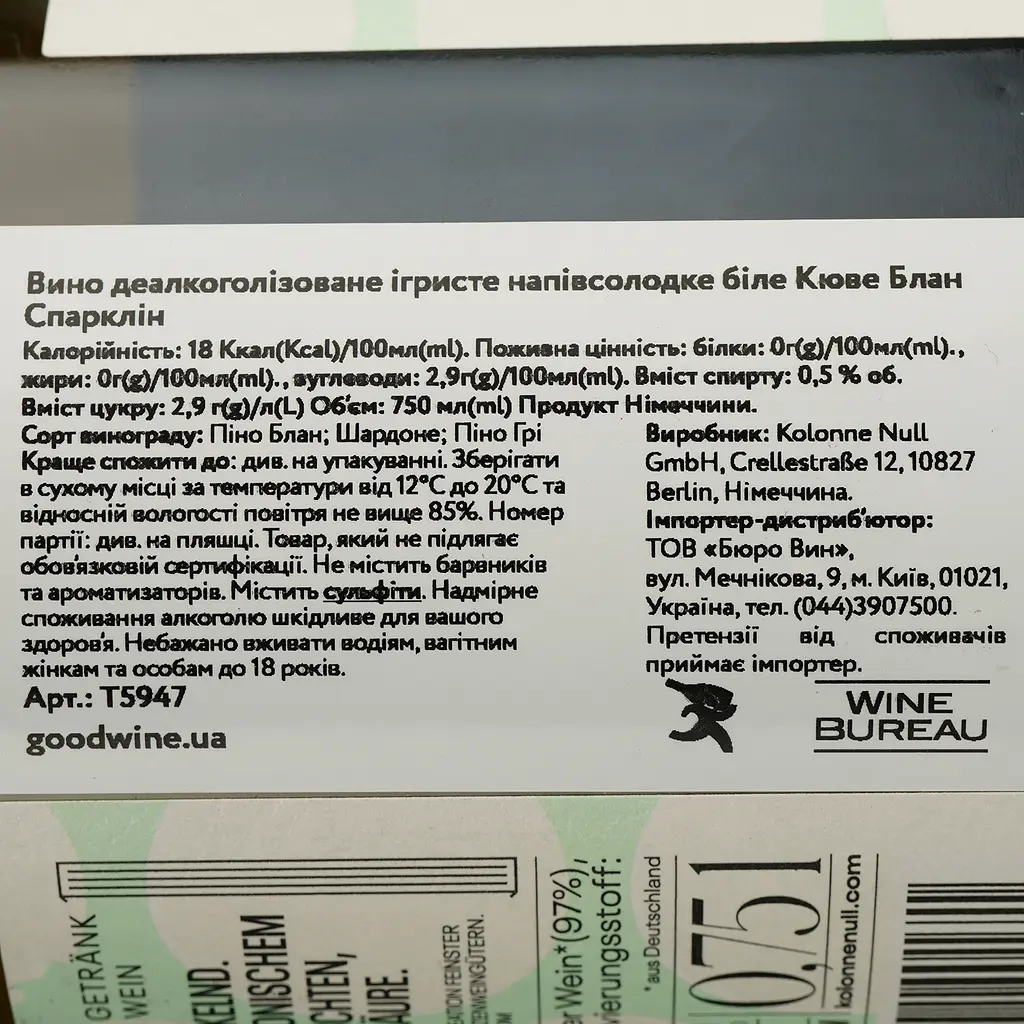 Вино игристое безалкогольное Kolonne Null Cuvee Blanc Sparkling белое полусладкое 0.75 л - фото 4