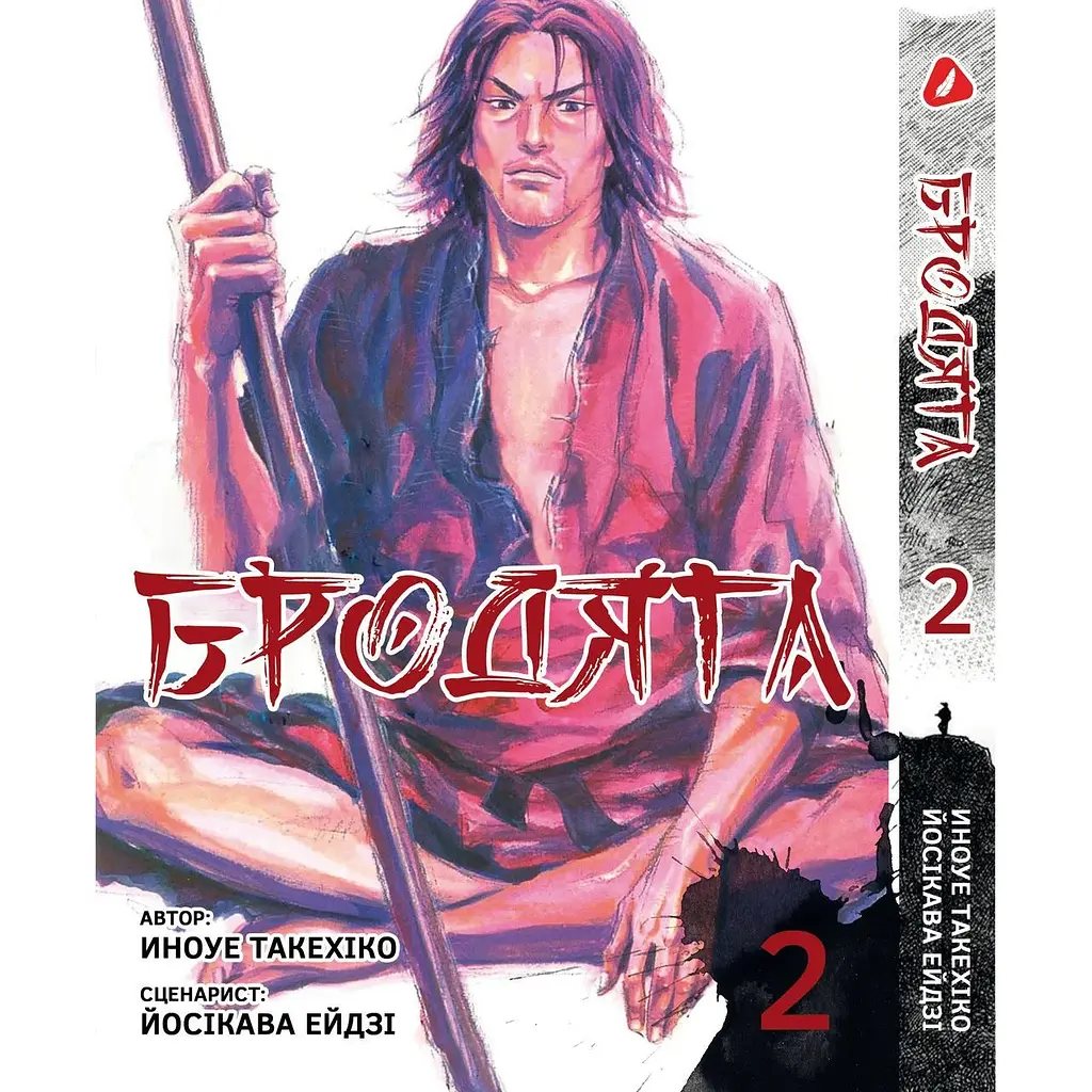 Комплект манги Yohoho Print Бродяга Vagabond Том 1-10 (на украинском языке) YP VBDUA SET 01 - фото 3