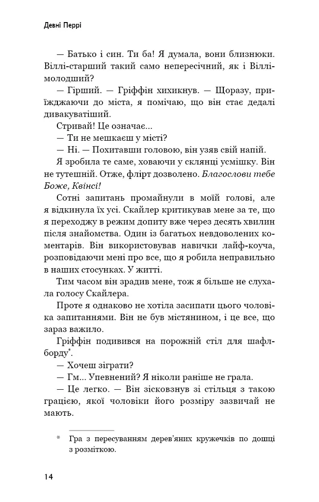 Індіґо Рідж. Ідени. Книга 1 - Девні Перрі - фото 9
