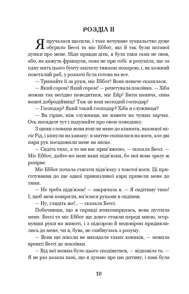 Джен Ейр - Шарлотта Бронте - фото 9