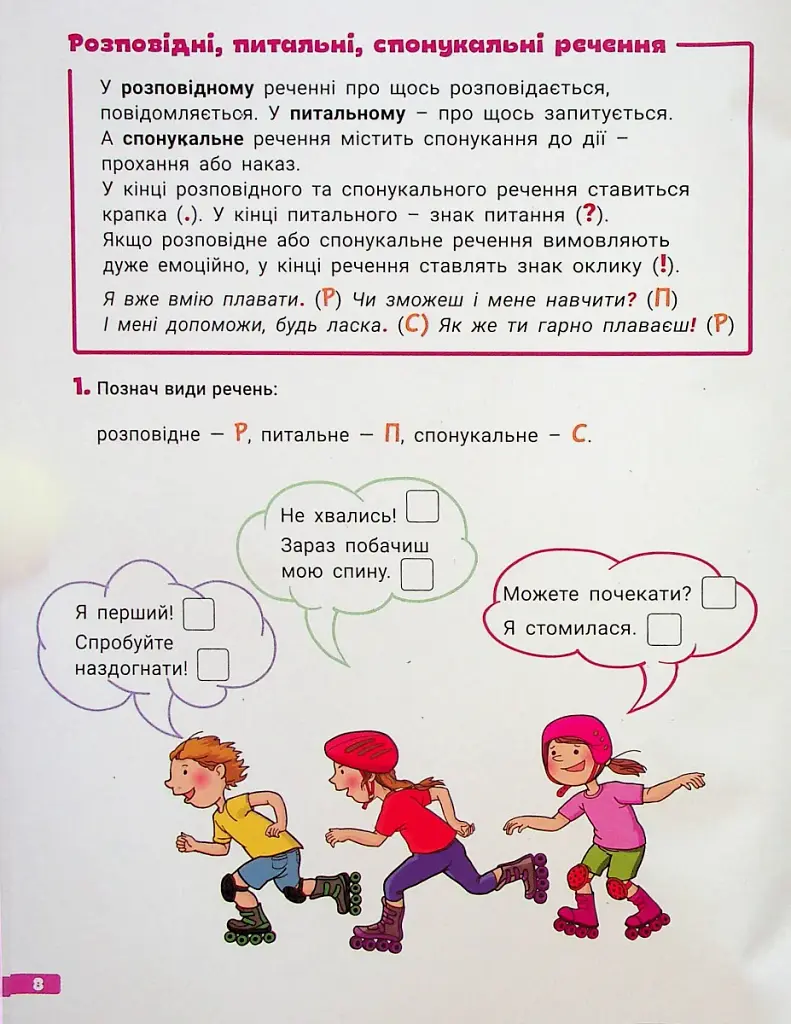 Великий зошит. Українська мова і математика 2 клас - фото 4