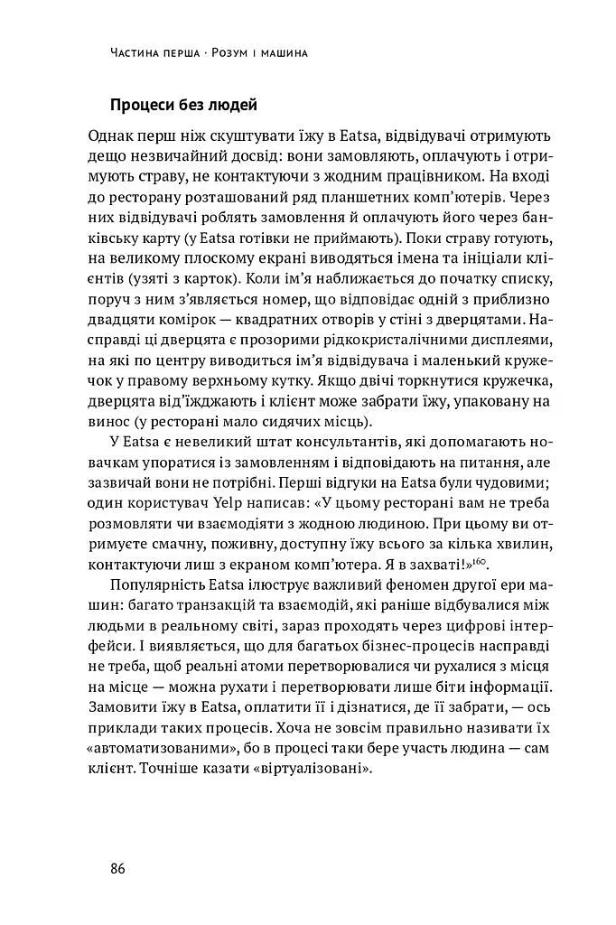 Машина, платформа, натовп - фото 11