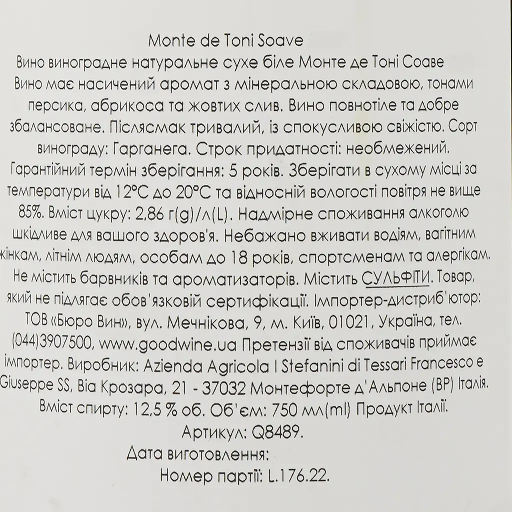 Вино I Stefanini Monte de Toni Soave, біле, сухе, 12,5%, 0,75 л - фото 3