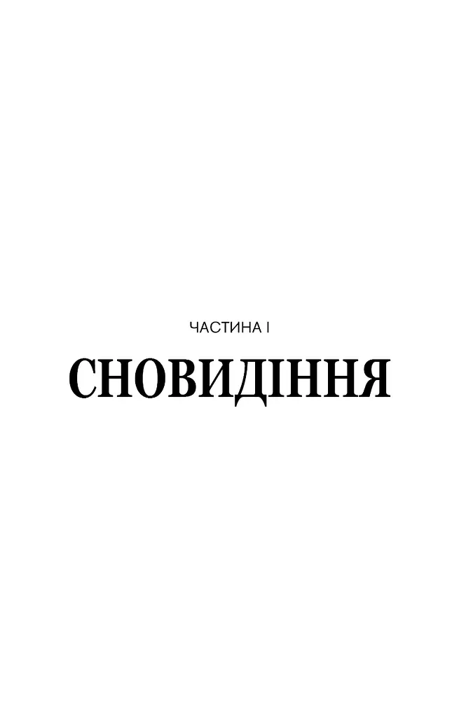 Обраниці - фото 4