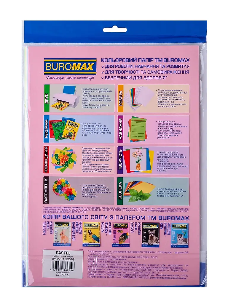 Папір двосторонній PASTEL рожевий, 20 л., А4, 80 г/м² BM.2721220-10 BUROMAX (4823078961815) - фото 2