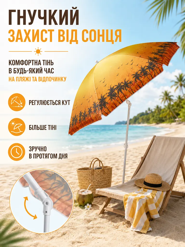 Пляжна парасолька ромашка 2 м жовта з пальмами від сонця з Anti-UV покриттям і чохлом (49676128) - фото 4
