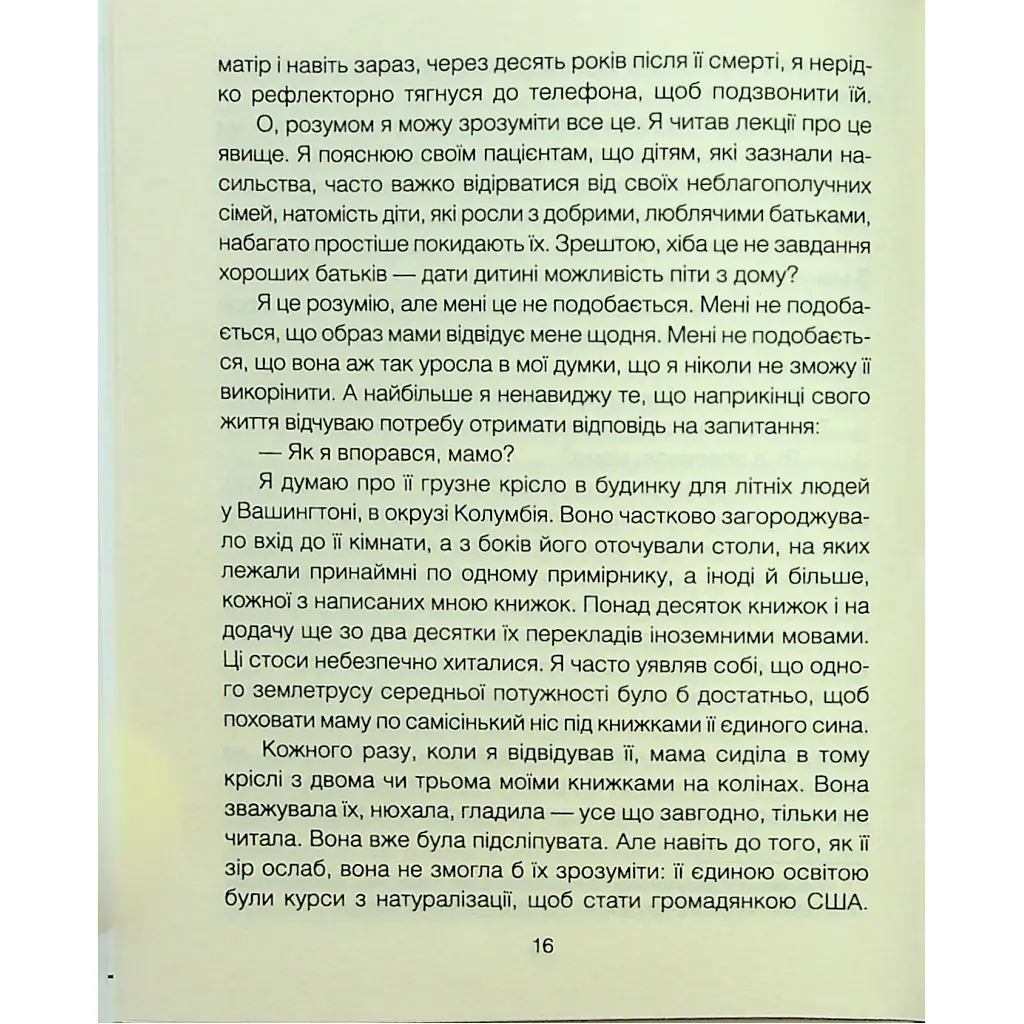 Матуся та сенс життя - Ірвін Ялом КСД (9786171513648) - фото 9