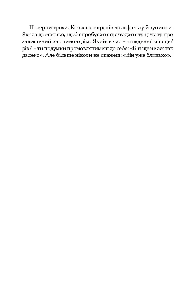 Книга Игра на выбывание - Александр Бойченко (Книги-XXI) (тв.) - фото 8
