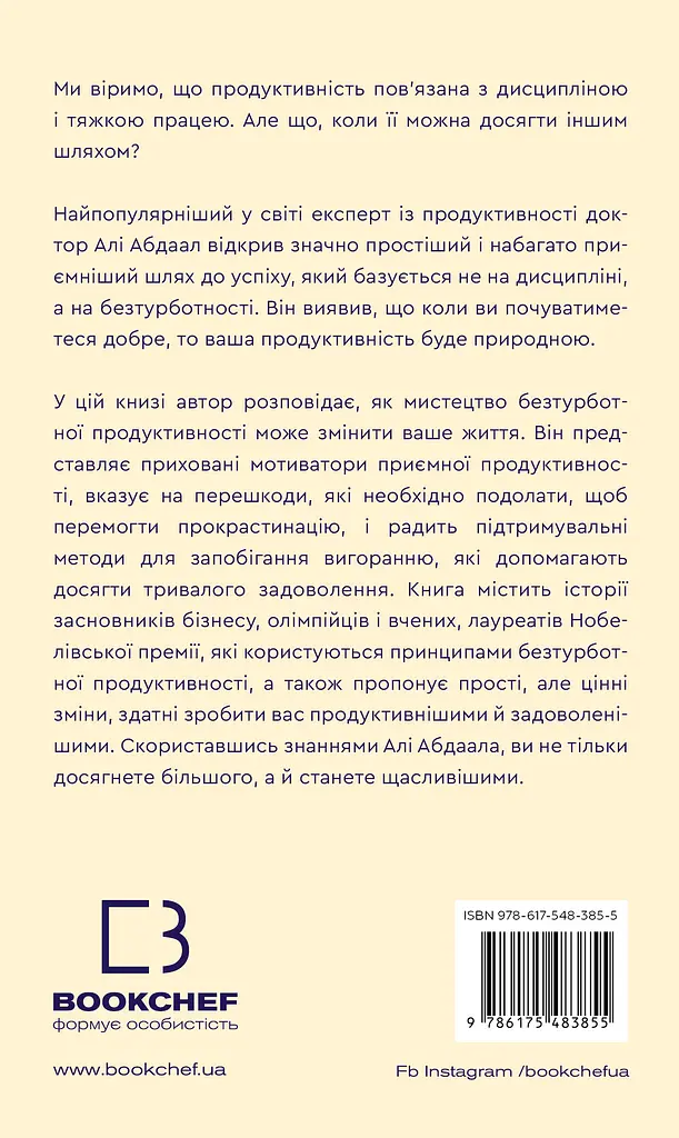 Продуктивність без турбот. Як зосереджуватися на важливих речах - фото 2