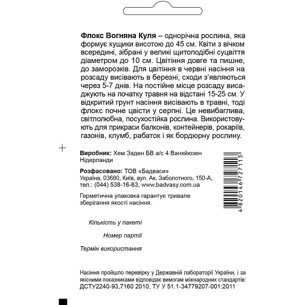 Насіння квітів Садиба Центр Флокс Друмонді Вогняна куля суміш 0.2 г  - фото 2