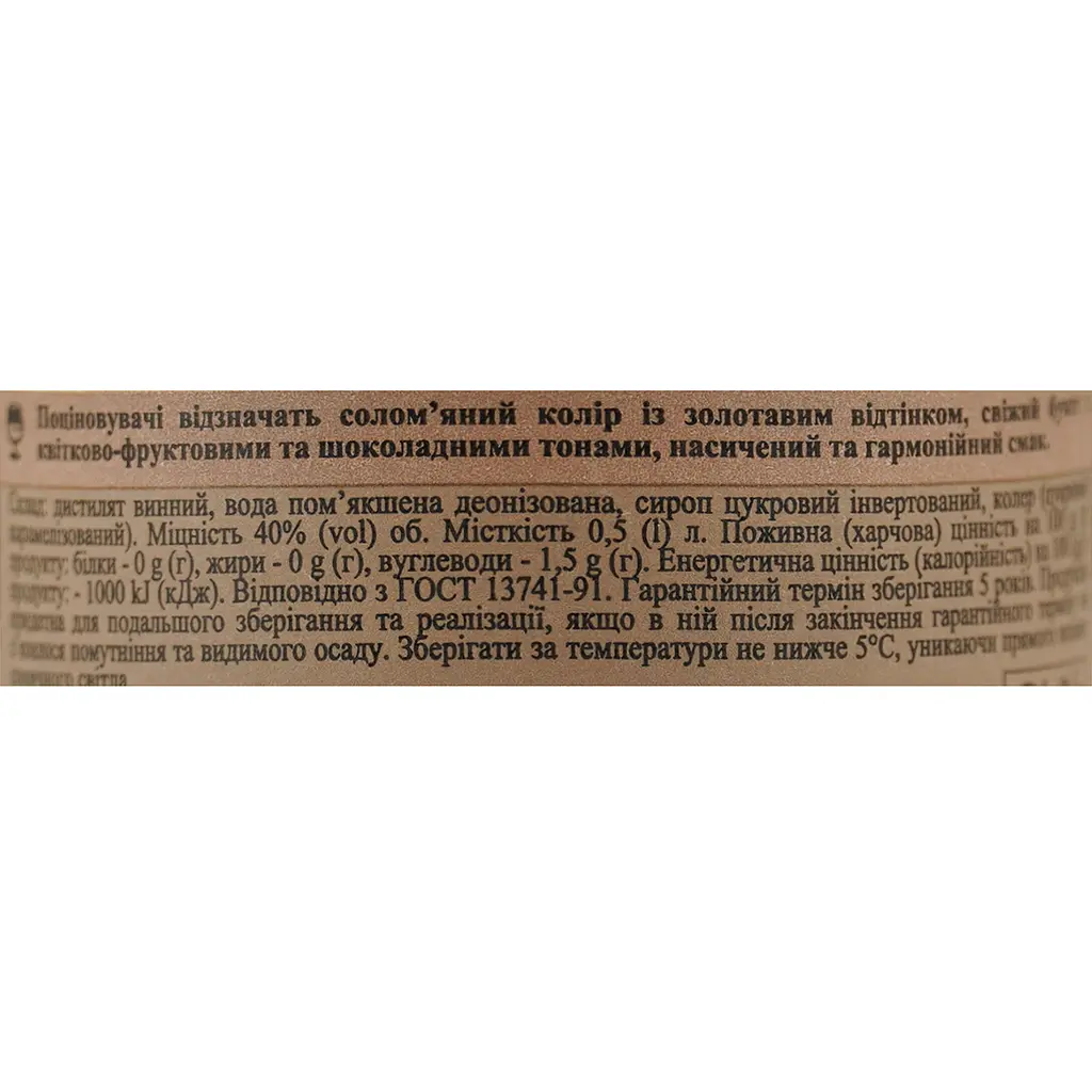 Бренди Еristavi 5 звезд, 40%, 0,5 л - фото 7