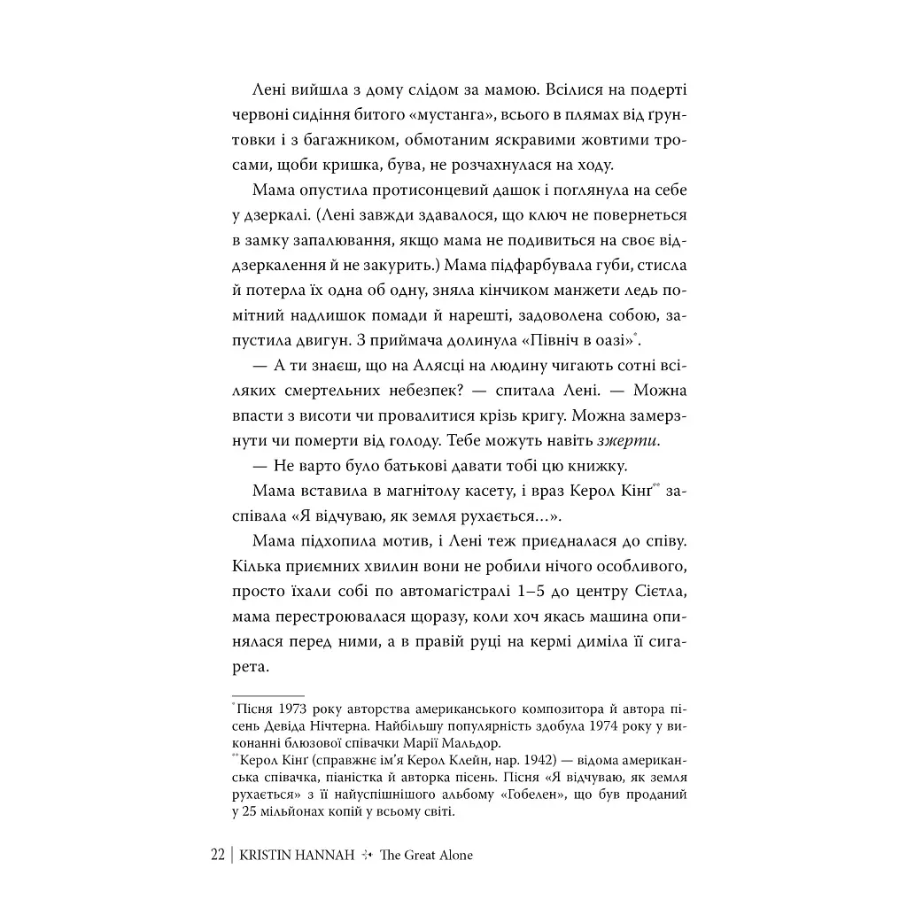 Велика глушина - Крістін Генна Видавництво РМ (9786178373115) - фото 9